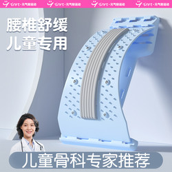 Children's Lumbar Reliever, Scoliosis Corrector, Improves Spinal Hunchback, Training Stretching, Shoulder and Back Opening Tool