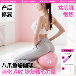 Octopus Yoga Ball Fitness Pilates Small Ball for Adults, Pelvic Floor Muscle Postpartum Core Repair Training Mini