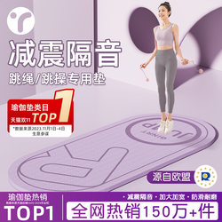 Indoor Jump Rope Shock-Absorbing Mat, Yoga Mat, Floor Mat, Jogging Mat, Home Use, Soundproof, Shockproof, Silent, Professional, Non-Slip, Thickened Mat