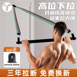 Resistance Band Fitness Equipment for Men, Elastic Band for Door, Resistance Rope, High Pull-Down Exercise, Home Back Training Equipment