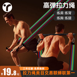 Resistance Band Fitness Equipment for Men, Elastic Band, Home Resistance Band, Tensioner, Stretching Chest Muscle Training Equipment, Back Training