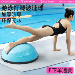 Swimming Kick Wave Speed Ball Freestyle Swimming Children and Adults Core Strength Training Device Land Kick Yoga Fitness Ball