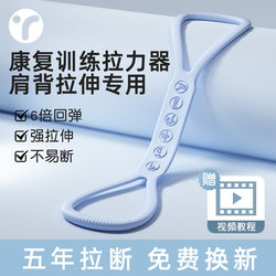 Rehabilitation Training Figure-8 Resistance Band for Shoulder and Neck, Home Elastic Band for Shoulder Joint Stretching, Post-Surgery Arm Strength