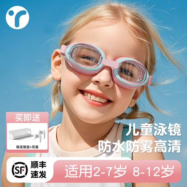 Swimming glasses Children's goggles Girls Waterproof Anti-fog HD Playing Baby Girls Boys Swimming Cap Set