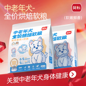 
Simplified Chinese-aged and elderly dog ​​baking soft food for older and older dogs soft dog food suitable for dog staple food for 6 years old