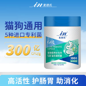麦德氏宠物益生菌狗狗呵护肠胃宠物猫咪便臭幼犬成犬肠胃宝15g