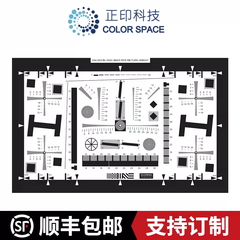 Colorspace增强型iso清晰度测试卡6000线mtf图像解像力高清 Colorspace增强型iso清晰度测试卡6000线mtf图像解像力高清