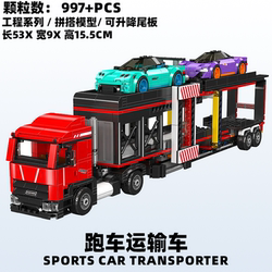 Yuxing Model King Sports Car Transporter Large Particle Building Block Simulation Assembly Model Engineering Series Toys Official Authentic