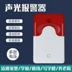 103 Wired Sound and Light Alarm Dc5V 12V 24V Ac220V Buzzer Alarm Host Speaker Siren