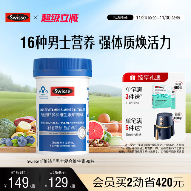Swisse men's blue hat multi-vitamin B complex vitamin e vitamin d3 mineral zinc selenium immunity