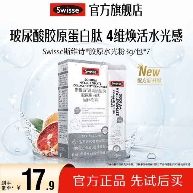 Swisse hyaluronate collagen peptide hydrophobic powder orally 7 bags