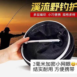 Baitiao Wild Fishing Portable Mini Mesh Fish Protector for Streams