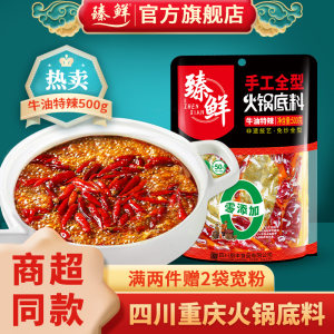 Chongqing Spicy Hot Pot bottom 500g of avocado, hand -spicy Sichuan authentic flagship flagship store