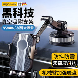 2026 New Model Car Phone Holder with Suction Cup, Vacuum Adsorption for Navigation, Shockproof for Trucks, Universal and Stable for Cars