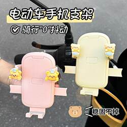 Electric Vehicle Phone Holder 2025 New Model Cute Bicycle and Electric Scooter Dedicated Anti-Shock Navigation Female Accessory Decoration