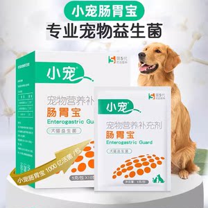 Small pet gastrointestinal treasure for dogs, probiotics, soft stools for cats, puppies, loss of appetite, and gastrointestinal conditioning
