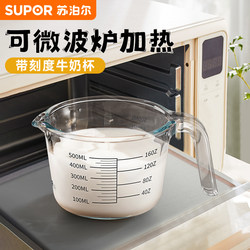 Supor Milk Cup Microwave Heating Cup Glass Measuring Cup Oatmeal Cup Breakfast Cup Special Graduated Hot Milk Cup