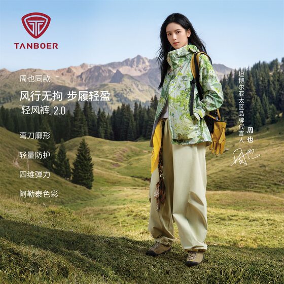 
Zhou also has the same style - Tambor 2026 Spring Scimitar Silhouette Fashionable Relaxed Slim Women's Outdoor Woven Pants