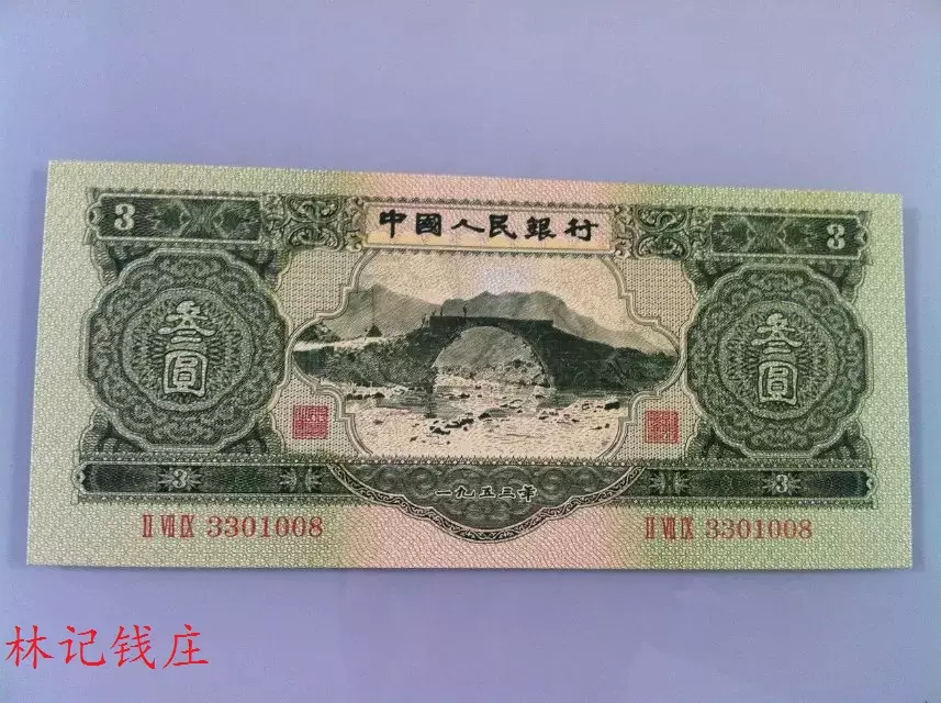 第一套人民币大全套60张送2张共62张1949含四大天王一版币送册子