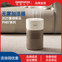 Daewoo Fog-Free Humidifier for Home Use 2025 New Model for Pregnant Women and Infants Ph07 Bedroom Maternal and Infant Grade Large-Capacity Humidifier