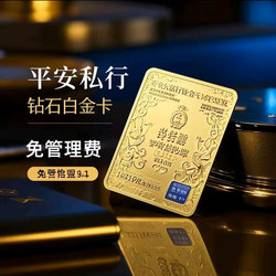 Peng Ping Private Banking Diamond Platinum Card: Management Fees for Card Issuance Are Reduced