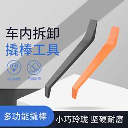 Multi-Functional Pry Bar Disassembly Tool for Car Audio Modification, Pry Bar for Dashcam Installation and Removal, In-Car Wiring Pry Bar