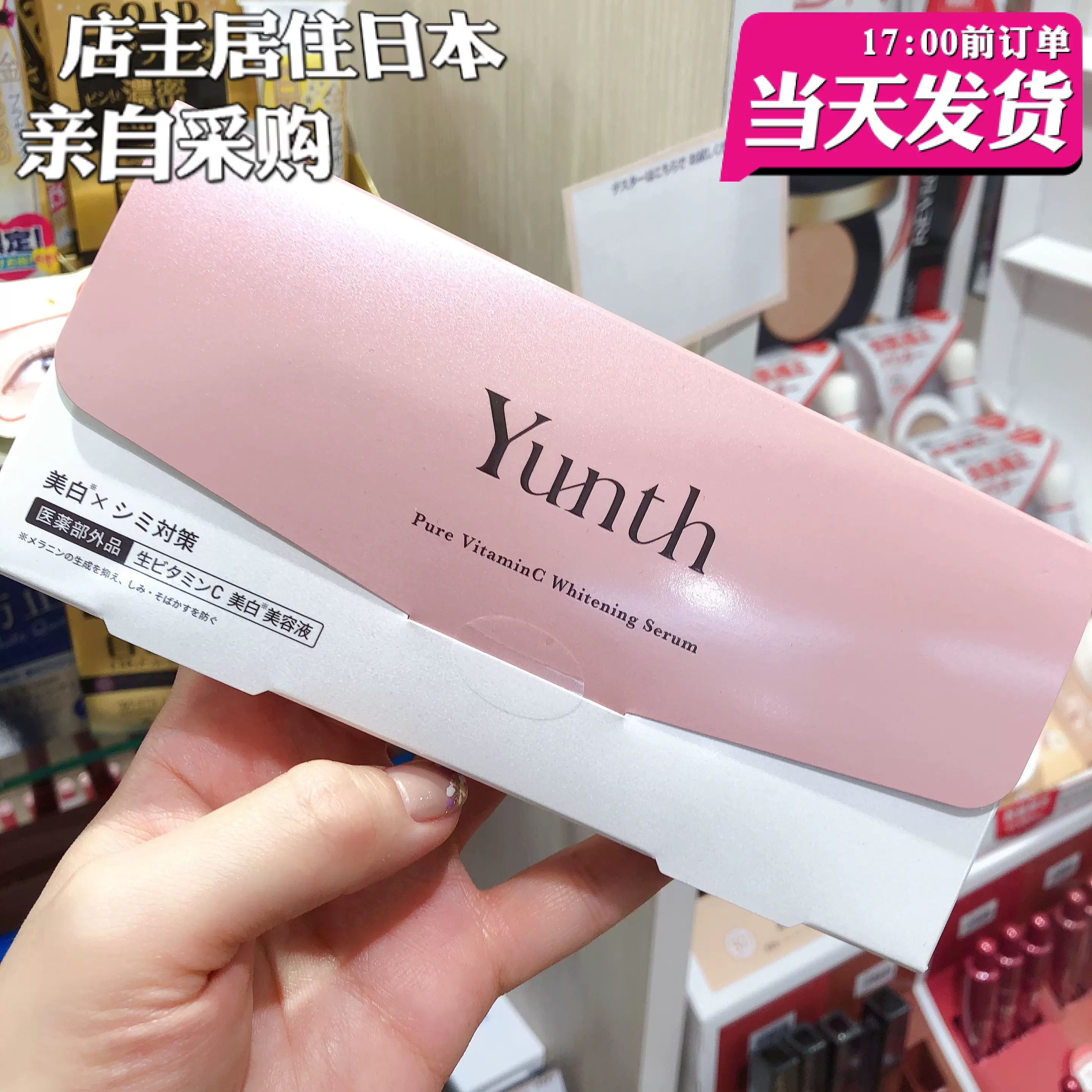 现货】日本购Yunth 精纯生VC导入美容液28天美白精华提亮N3-Taobao