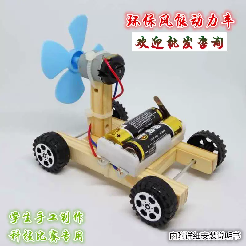 自制電動風力車學生環保手工製作diy創意科技小製作手工玩具車