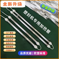 Upgraded Model 320 Plastic Sealing Machine Heating Tube A3 Iron Shell Plastic Sealing Machine Heating Lamp 330 Plastic Sealing Accessories