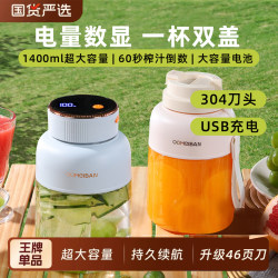 European and American Style Large-Capacity Wireless Portable Juicer Multifunctional Fresh Juice Ice Crusher Juicing Bucket Juicing Cup