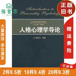 人格心理学导论- Top 100件人格心理学导论- 2024年4月更新- Taobao