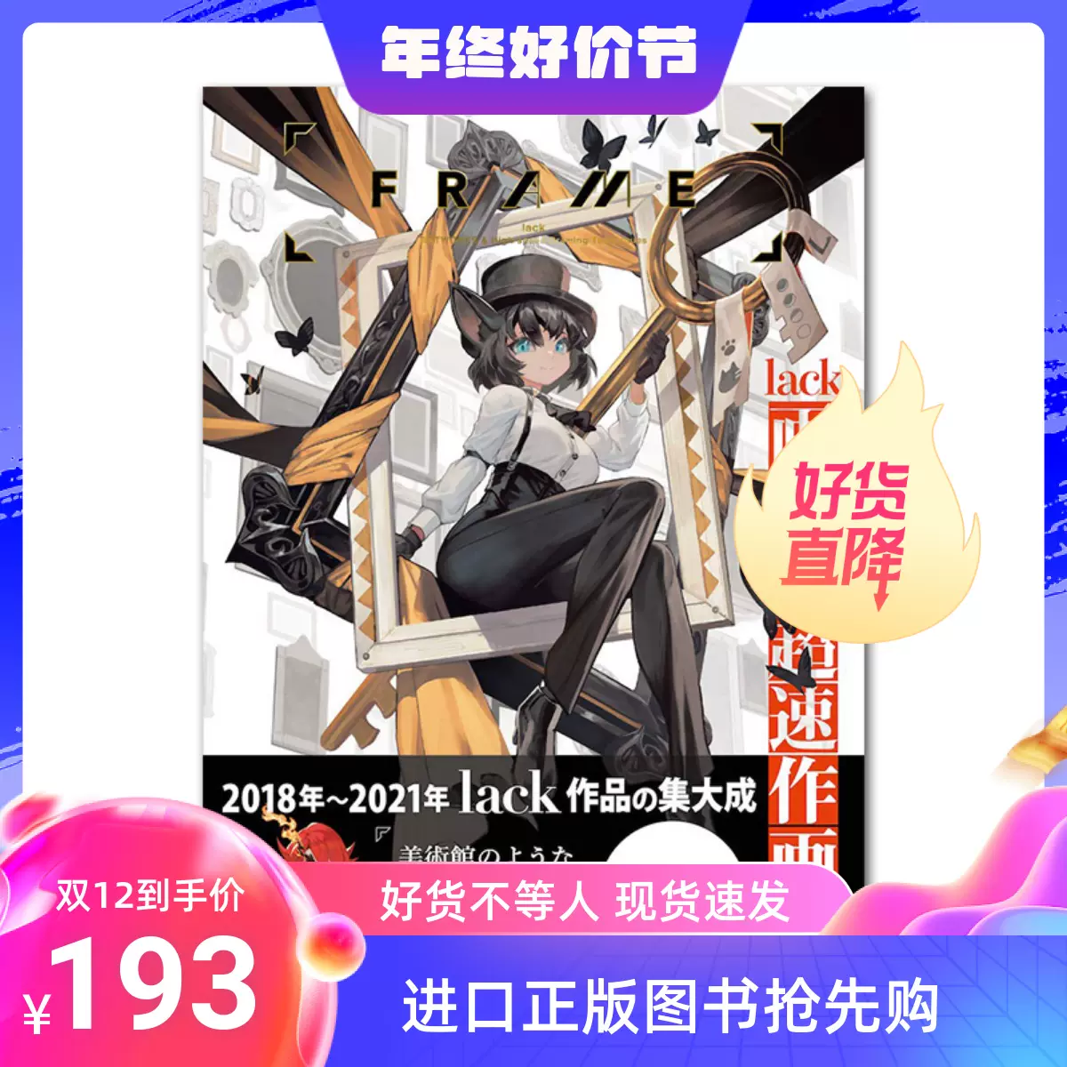 现货原版 FRAME lack画集&超速作画術 人物角色原创插画 附DVD-Taobao