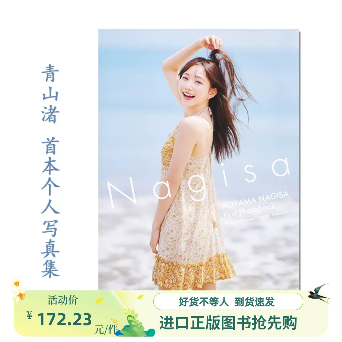 n*a様 青山なぎさ 写真集 C賞オリジナルマグカップ 青山なぎさ1st写真