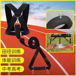 Fitness Resistance School Pull Sleds Explosive Power Belt Short-Distance Running Athletes Weight Training Athletics