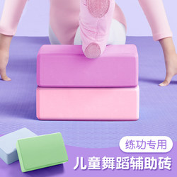 Yoga Bricks for Women, High-Density Dance Practice Aids, Special Bricks for Children's Dancing, Leg Press Foam Bricks