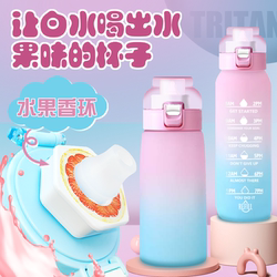 A Water Cup That Can Be Tasted with Fruit Flavors, a Fun Cup with Scent Rings That Change the Taste, Interesting Flavors, New Model for Children and Students