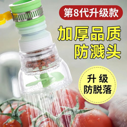 Kitchen Faucet Splash-Proof Device, Universal Rotating Sink Booster Shower Head, Universal Connector Extender