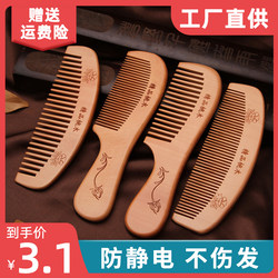 Natural Peach Wood and Sandalwood Comb, Horn-Shaped, Small, for Men and Women, Portable, for Home Use, for Children and Girls, Scalp Massage