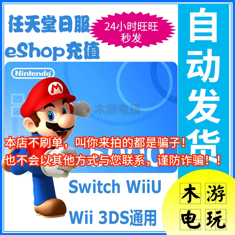 任天堂eshop日服wii Wiiu 3ds Ns Switch充值卡5000日幣日版