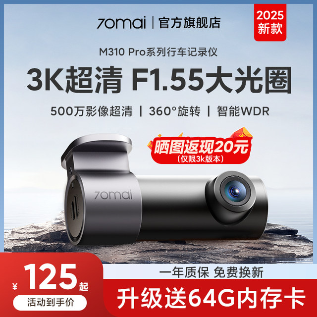 70mai dash recorder M310Pro3K high-definition night vision car parking monitoring 2025 new model without cable