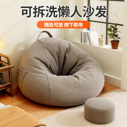 Bean Bag Sofa, Lazy Sofa, Can Be Used for Sleeping and Lying Down, Tatami, Living Room, Balcony, Bean Bag, Creative Small Apartment Nest Sofa