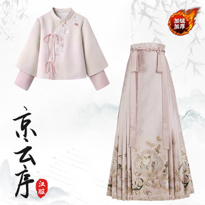 2025秋冬宋制汉服斜襟刺绣加绒保暖上衣粉色马面裙套装日常小个子