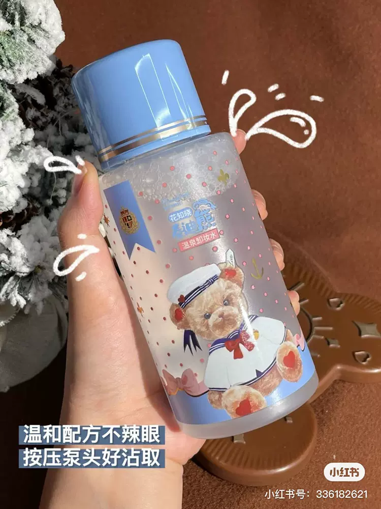 花知晓泰迪熊温泉卸妆水脸部温和清洁眼唇卸妆液