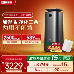 352 Humidifier and Purifier All-In-One Machine for Drying and Humidifying, Suitable for Home, Bedroom, Living Room, Maternal and Infant Grade, Formaldehyde Removal H301/H300