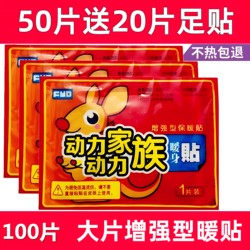 Heating Patch Baby Warm Patch Self-Heating Moxa 100 Large Pieces Cold Protection Foot Patch Uterine Warming Patch