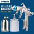 PASA ban đầu W71 súng phun 77 súng phun 101 đồ nội thất chế biến gỗ xe tấm kim loại lớp phủ ngoài cao nguyên tử hóa súng phun sơn súng phun sơn điện loại nào tốt súng phun sơn bóng 