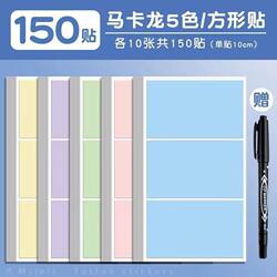 New Morandi Color 10cm Large Rectangular Name Stickers, Waterproof Adhesive Labels for Kindergarten Marking