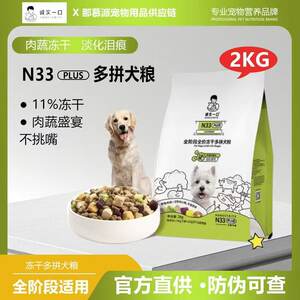 
Honest one bite of N33plus full price freeze-dried dog food and multi-spoke dog food 2kg packed into puppy nutrition staple food duck meat pear