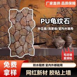 Pu Turtle-Pattern Stone Lightweight Cultural Stone Turtle-Back Pattern Pebbles Villa Courtyard Pastoral Style Exterior Wall Fence Background Wall Panel