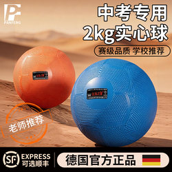 Solid Ball for High School Entrance Exams, 2kg Inflatable Shot Put Ball for Junior High School Physical Education Exams, Standard for Pre-Competition Training 2kg